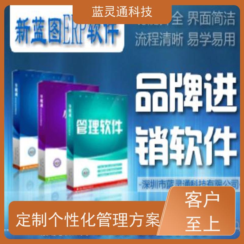 蓝灵通 广东 加工管理软件 满足发展需求 再也不用换ERP