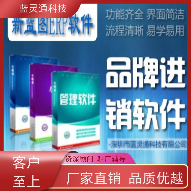 蓝灵通 广州 制造管理软件 工厂井井有条 高效通畅 