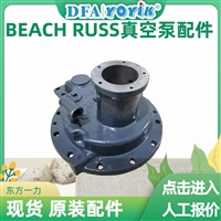 滤油器衬套P-1264电厂真空泵配件BEACH RUSS