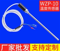 WZP-10不锈钢防水温度传感器探头 Pt100铂热电阻CU50型感温棒