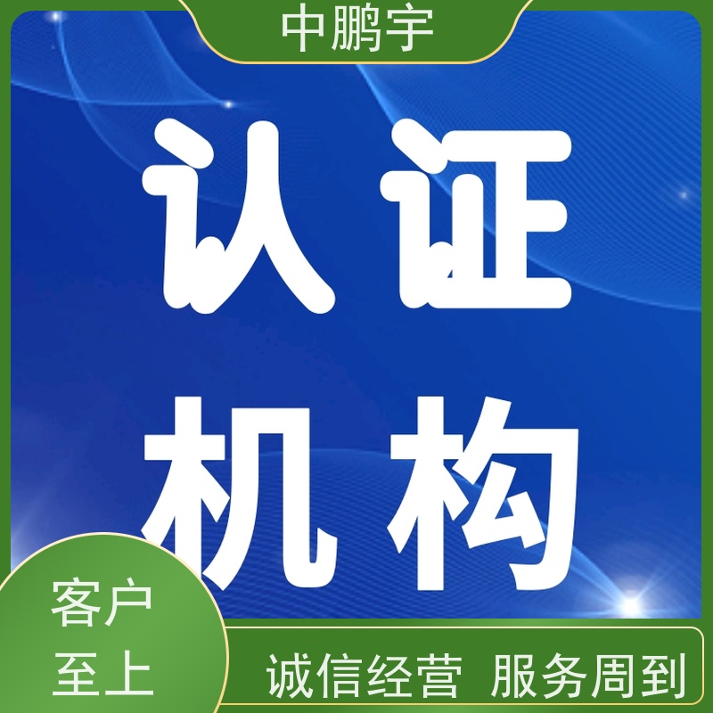 中鹏宇 照明设备手电筒 怎样办理欧盟CE认证 技术团队 办理及时