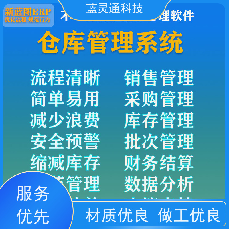 蓝灵通 广东 工厂管理软件 满足发展需求不再更换ERP系统