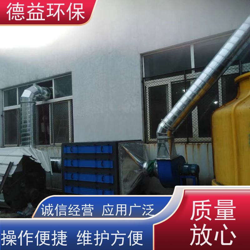 德益环保 供应塑料厂油烟净化器 去除有害气体和异味 售后无忧 诚信经营