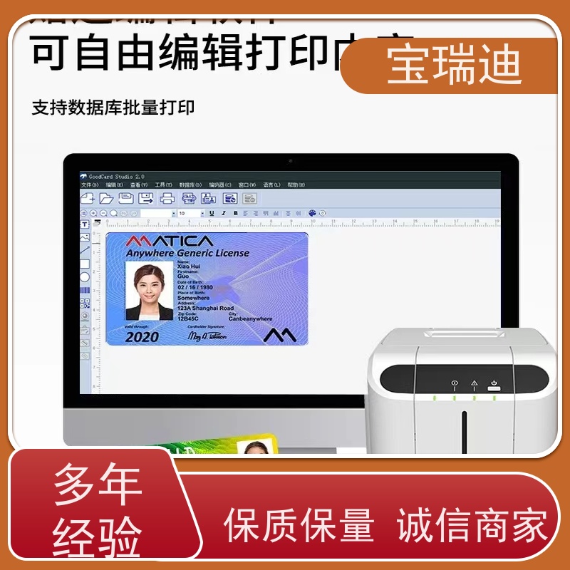 宝瑞迪 深圳市彩色高清证卡打印机                   打印设备引擎强大 交货周期短 