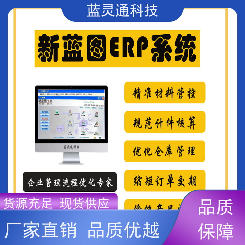 蓝灵通科技 库存管理软件 实力服务商  成功有保障 简洁易学易用