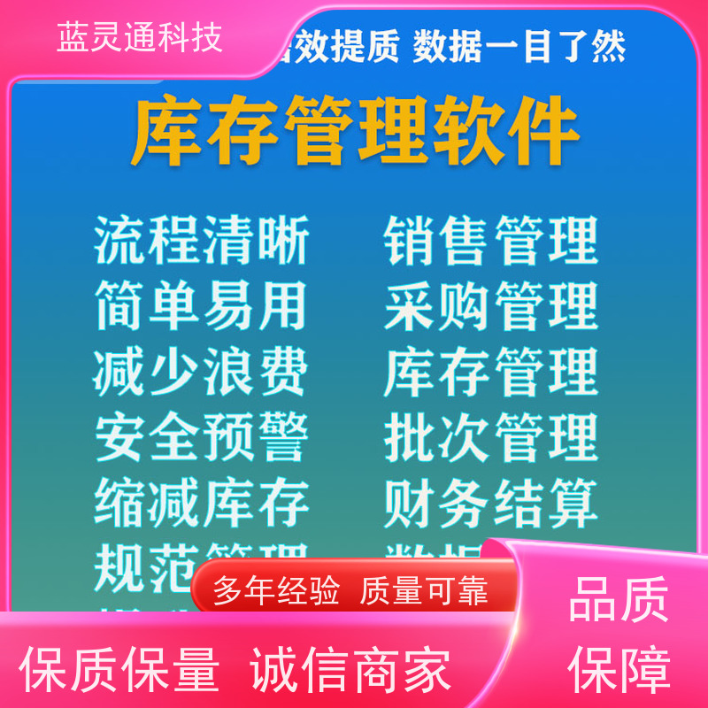 蓝灵通 实力服务商 成功有保障 降本增效必备 珠宝ERP系统软件