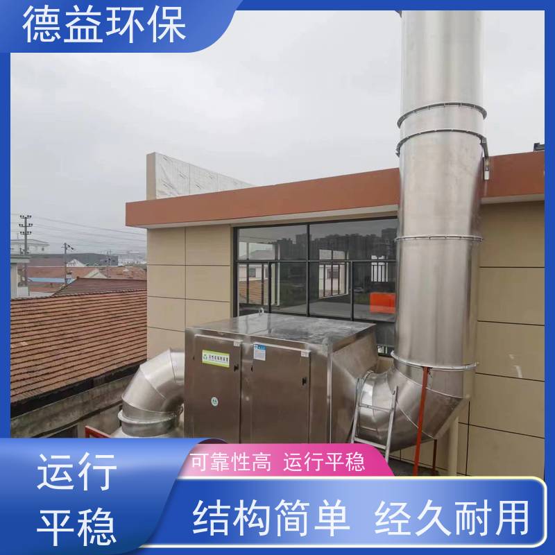 德益环保 供应塑料厂油烟净化器 操作简单节能省电 售后无忧 诚信经营