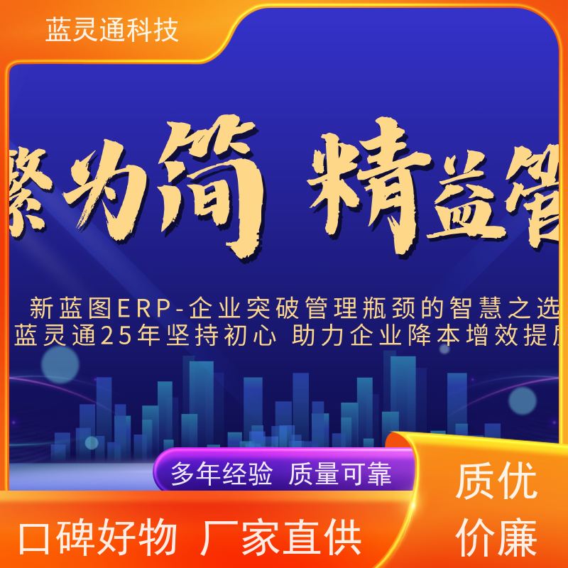 蓝灵通科技 仓库管理软件 化繁为简 降本增效 高效落地 一步到位