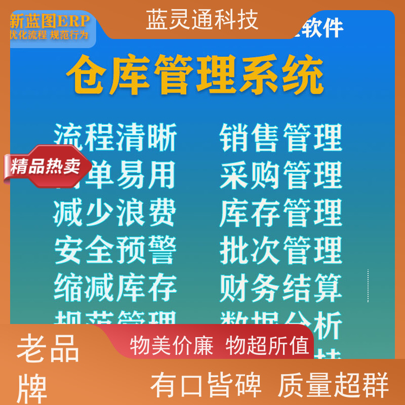 蓝灵通科技 化繁为简 降本增效 定制开发 蓝宝石加工ERP