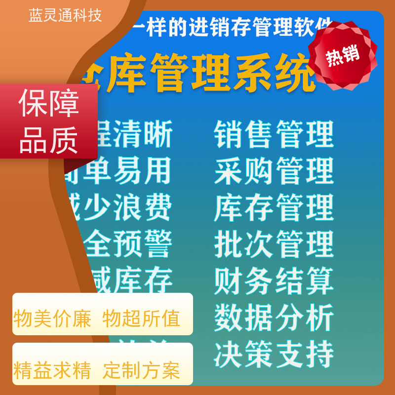 蓝灵通科技 满足发展需求不再更换系统 钟表生产ERP 潮汕