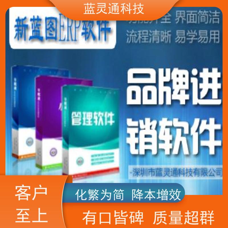 蓝灵通科技 广州 加工管理软件 驻厂实施 高效上线 性价比高 服务有保障