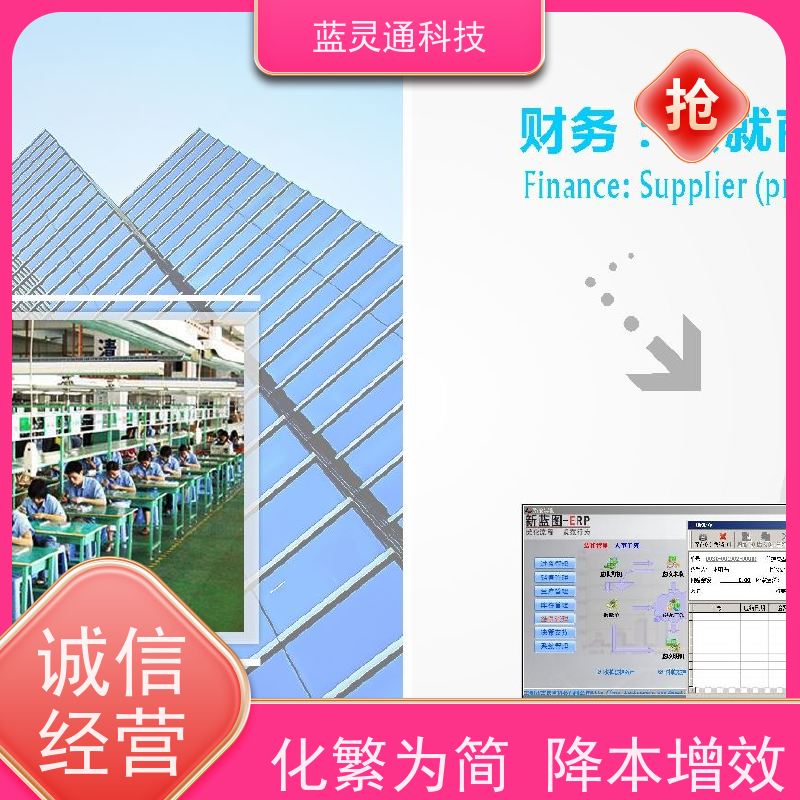 蓝灵通 布绒 玩具生产管理软件 化繁为简 降本增效