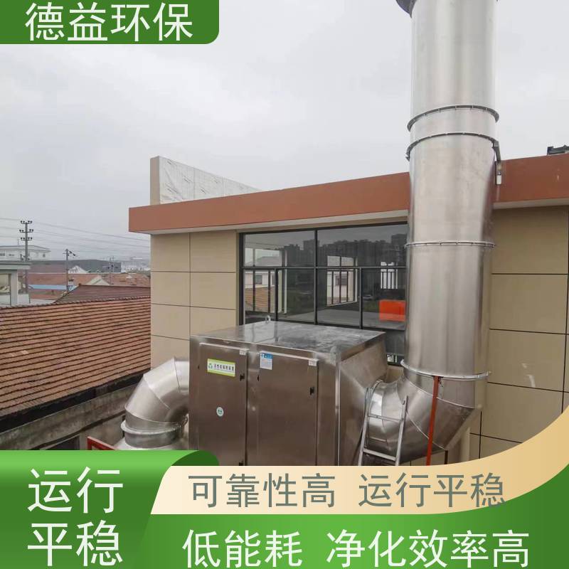 德益环保 供应塑料厂油烟净化器 易于安装和使用 全国供应 应用广泛