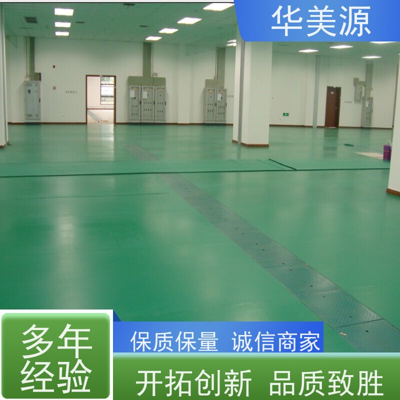 华美源 无尘车间实验室 导静电地板 施工保护过程 公司