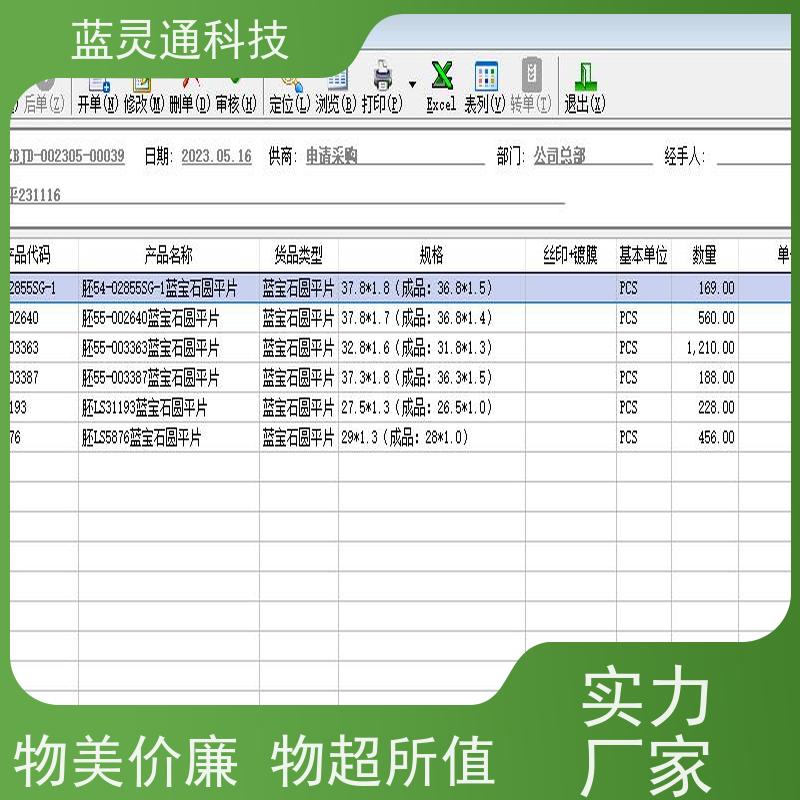 蓝灵通 化繁为简 降本增效 行业大佬力荐 玻璃加工ERP