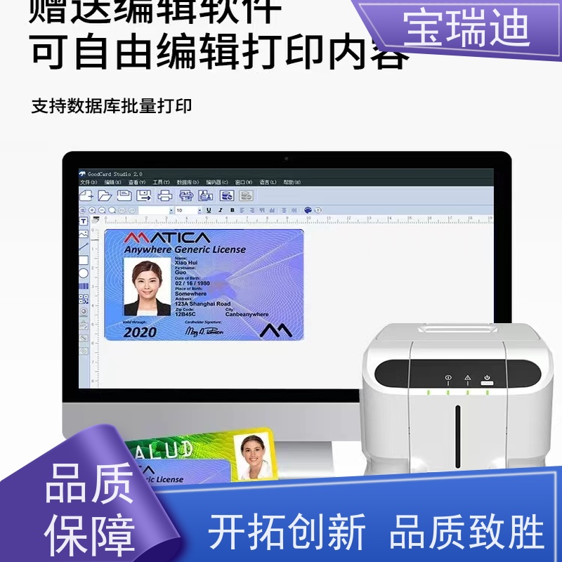 宝瑞迪 南山区质保卡制卡机                      打印色彩明亮鲜艳 物流配送 发货快 
