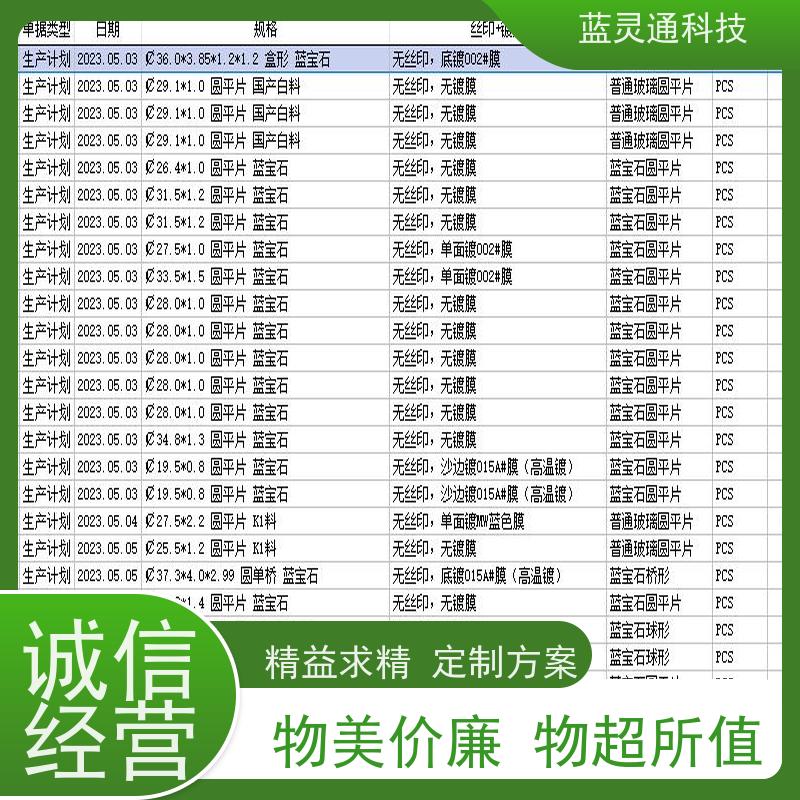 蓝灵通ERP 工厂有序 不再混乱  定制开发 珠宝生产管理系统软件