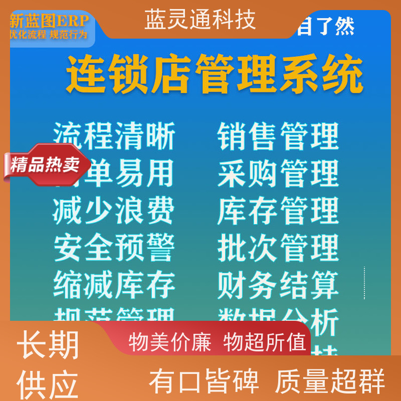 蓝灵通ERP 广东 仓库管理软件 化繁为简 降本增效