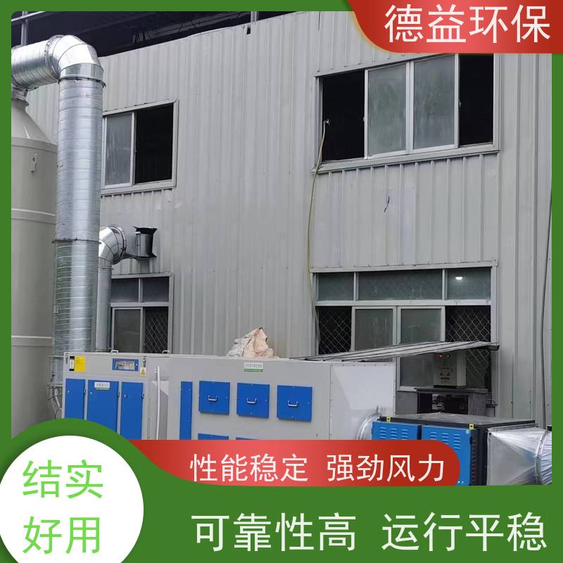 德益环保 供应塑料厂油烟净化器 结构简单易于维护 售后无忧 诚信经营