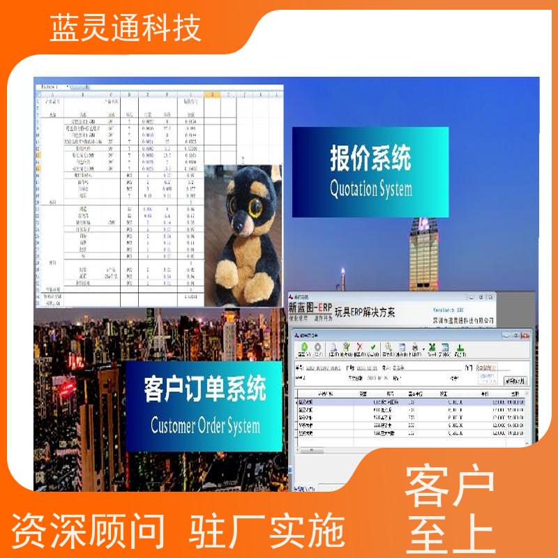 蓝灵通 广东 玩具厂管理软件 工厂井井有条 高效通畅