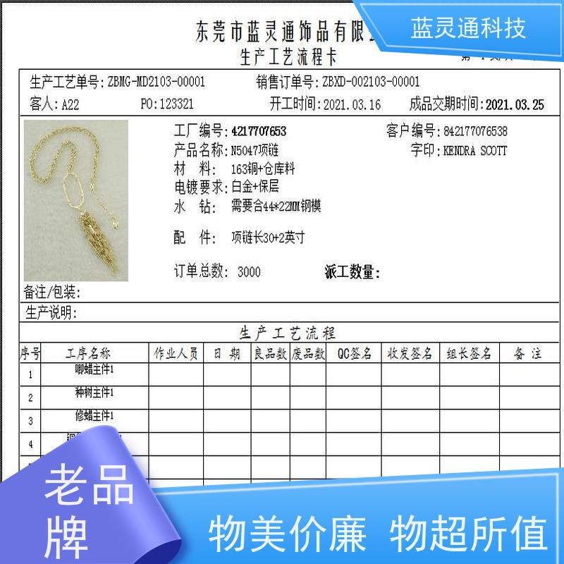 蓝灵通 20年老牌 高效落地 不走弯路 首饰加工管理系统软件 汕尾