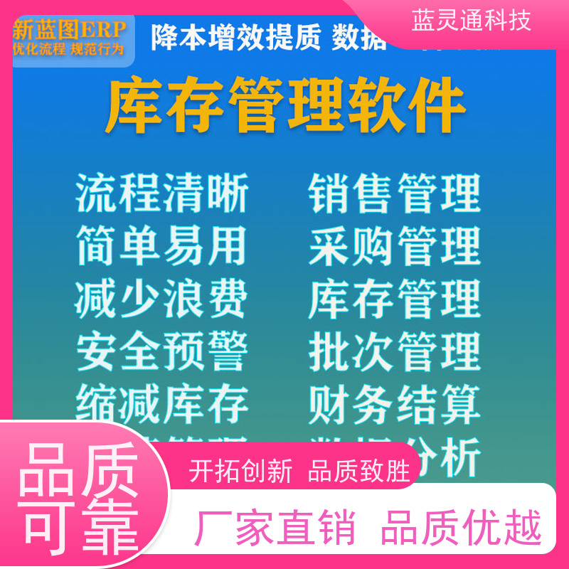 蓝灵通科技 潮汕 采购管理软件 满足发展需求不再更换ERP系统