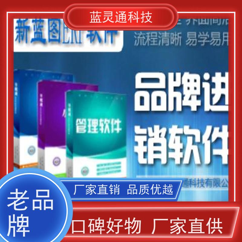 蓝灵通 东莞 实力服务商 成功有保障 饰品营销管理系统软件