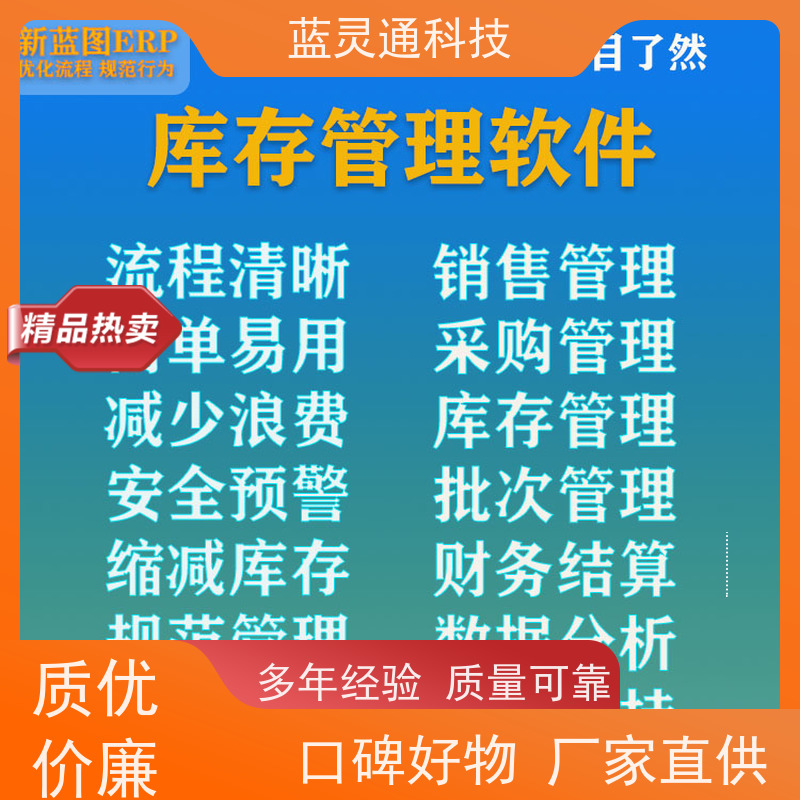 蓝灵通科技 简洁易学易用 钟表生产ERP系统软件 广州