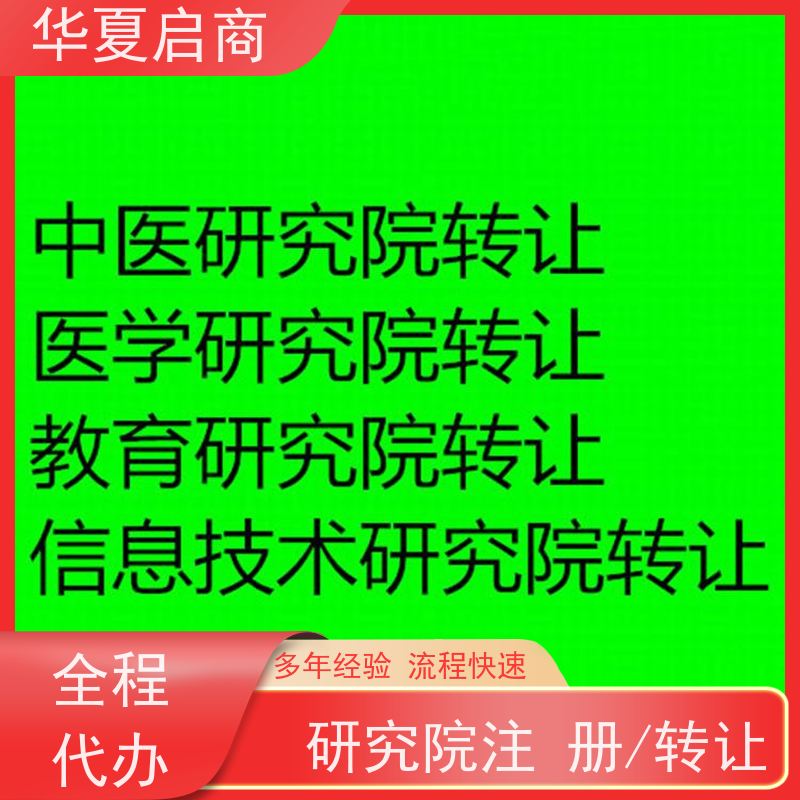 干净无异常北京能源研究院收购费用 字号可变更