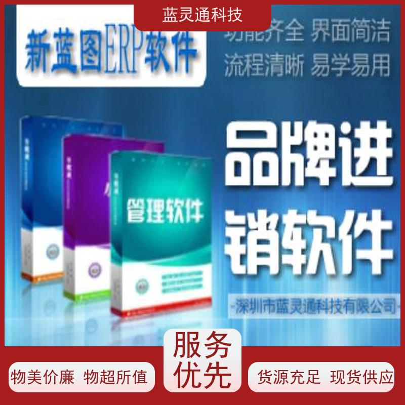 蓝灵通科技 广州 中小企业管理软件 实力服务商 成功有保障