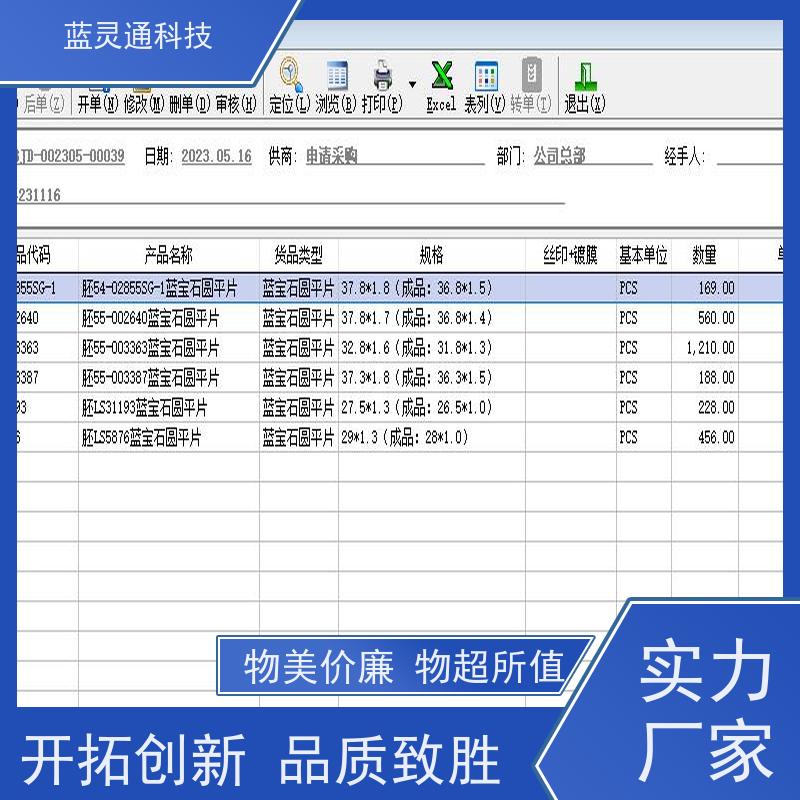 蓝灵通科技 简洁易学易用 钟表ERP系统软件 汕头