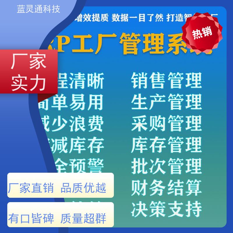 蓝灵通ERP 高效落地 一步到位 定制开发 蓝宝石玻璃加工管理系统软件