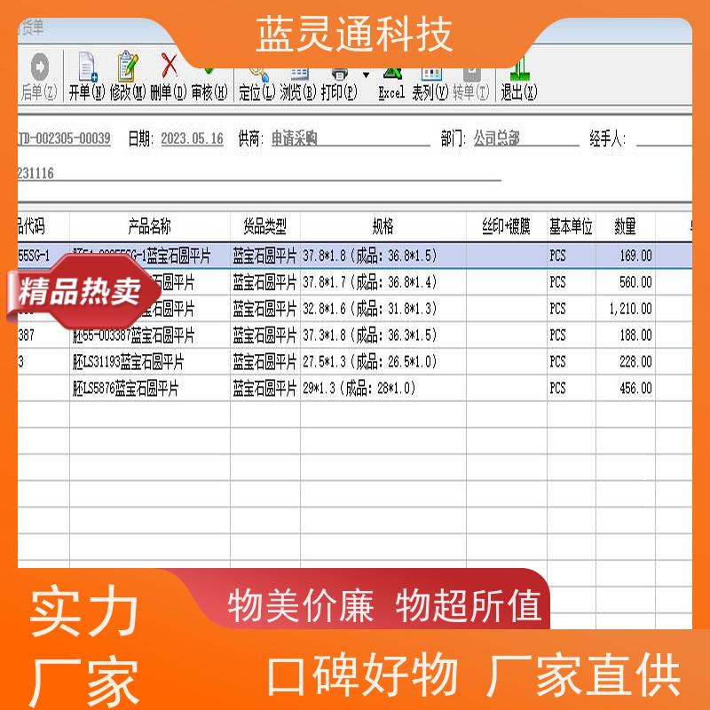 蓝灵通 工厂流程化 有序发展 首饰企业管理系统软件 汕尾