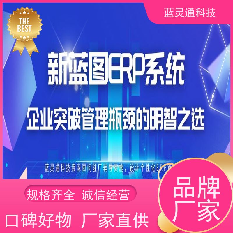 新蓝图ERP系统 广州 采购管理软件 高效落地 一步到位