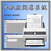 单机版阅卷系统 试卷读卡器 答题卡读卡软件 试卷阅读机厂家