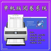单机版阅卷系统 答题卡读卡器 选择题阅卷机 考试读卡器 