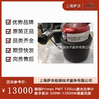 德国Primes PMT 120icu激光功率计数字显示 500W-12000W测量范围