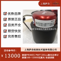 德国PRIMES PMT120icu激光功率计测量500-12000瓦激光 快速读数