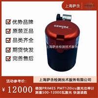 德国PRIMES PMT120icu激光功率计 快速读数