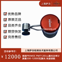 德国PRIMES PMT120icu激光功率计