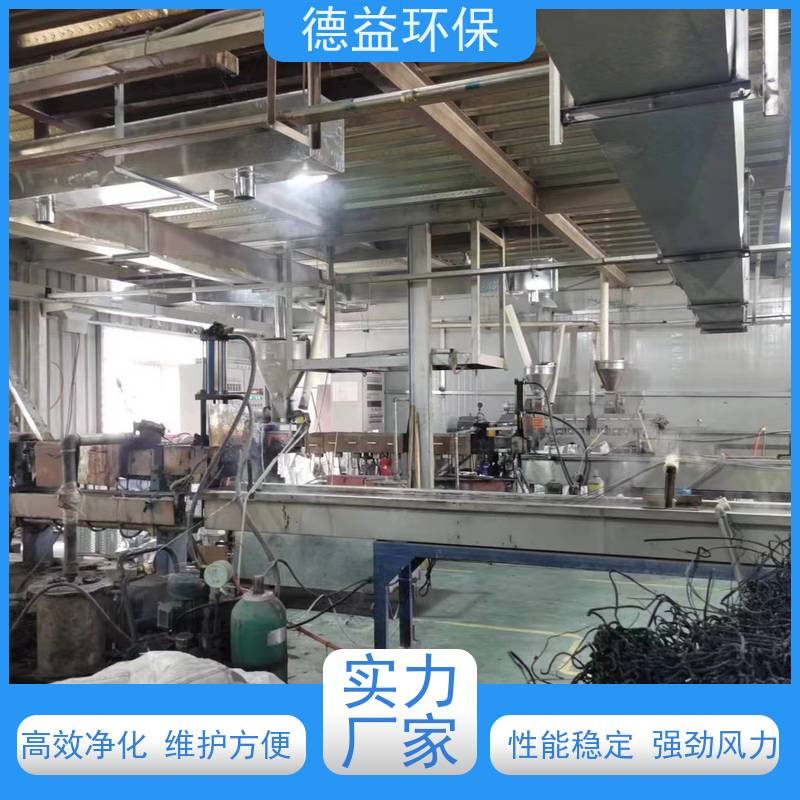 德益环保 出售塑料厂油烟净化器 用于塑料造粒行业 经久耐用 质量稳定