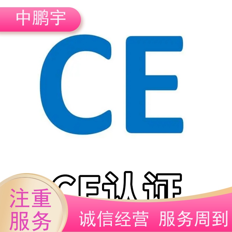 中鹏宇 上海帐篷手套 中山自行车CE标准 办理周期要多久时间