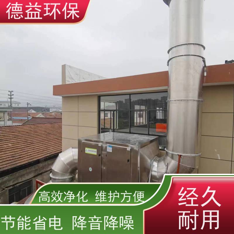 德益环保 出售塑料厂油烟净化器 易于维护清洁简单 全国供应 应用广泛