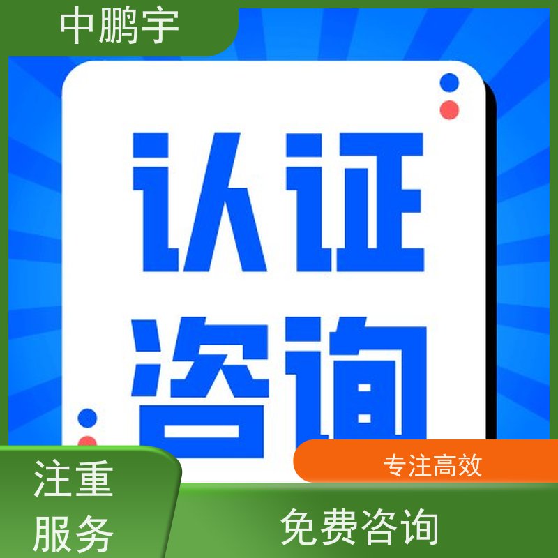 中鹏宇 笔记本电脑出口 怎样办理欧盟CE认证 欢迎在线咨询