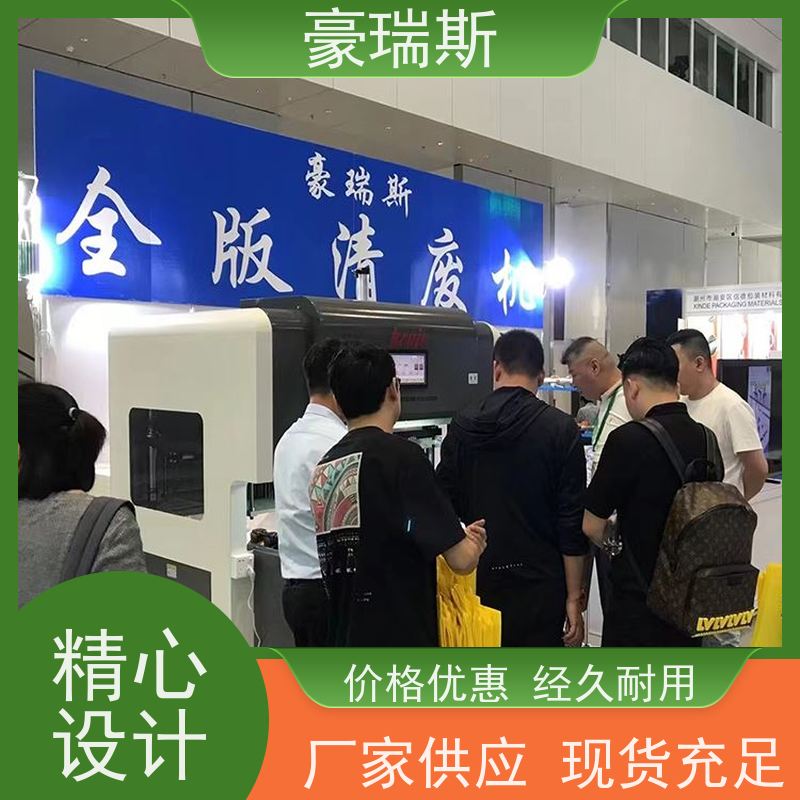 豪瑞斯 销售电子产品包装盒拆标机 条码纸清废更便捷 简易设计， 故障率低 