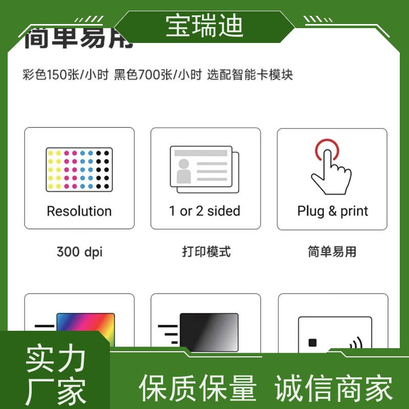 宝瑞迪 宝安区彩色高清证卡打印机                   单面双面打印可选 库存充足 量大价优