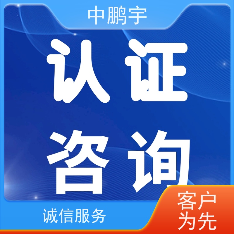 中鹏宇 笔记本电脑出口 CE认证办理公司 诚信服务 贴心售后