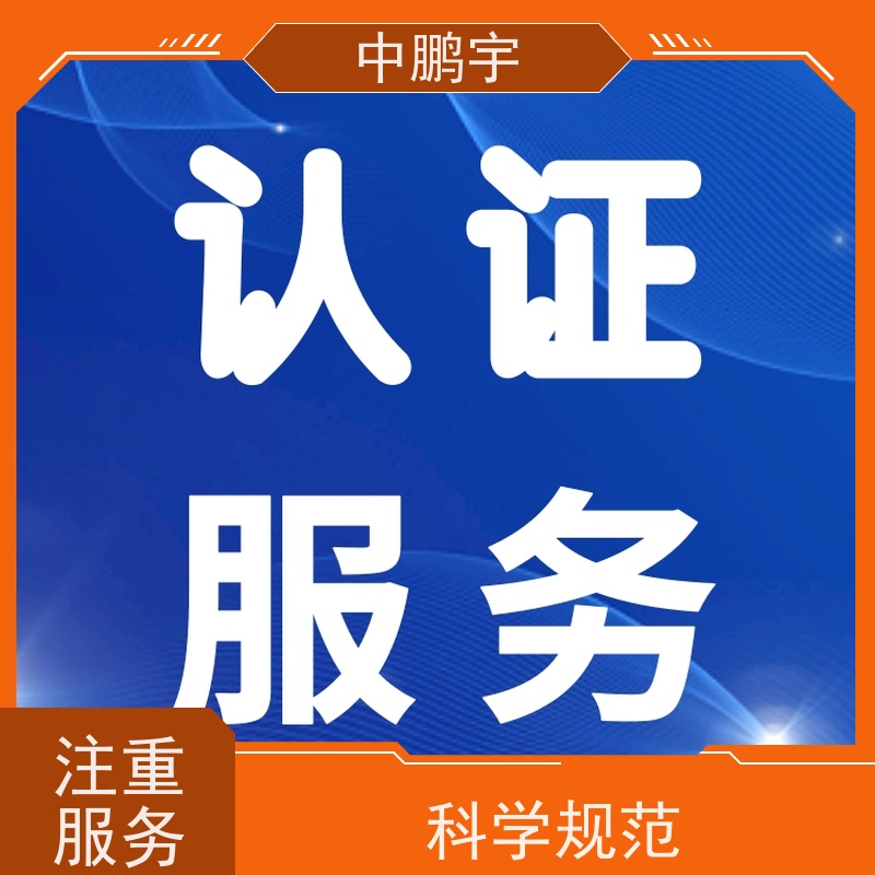 中鹏宇 照明设备手电筒 CE认证办理中心 咨询依据规则编写