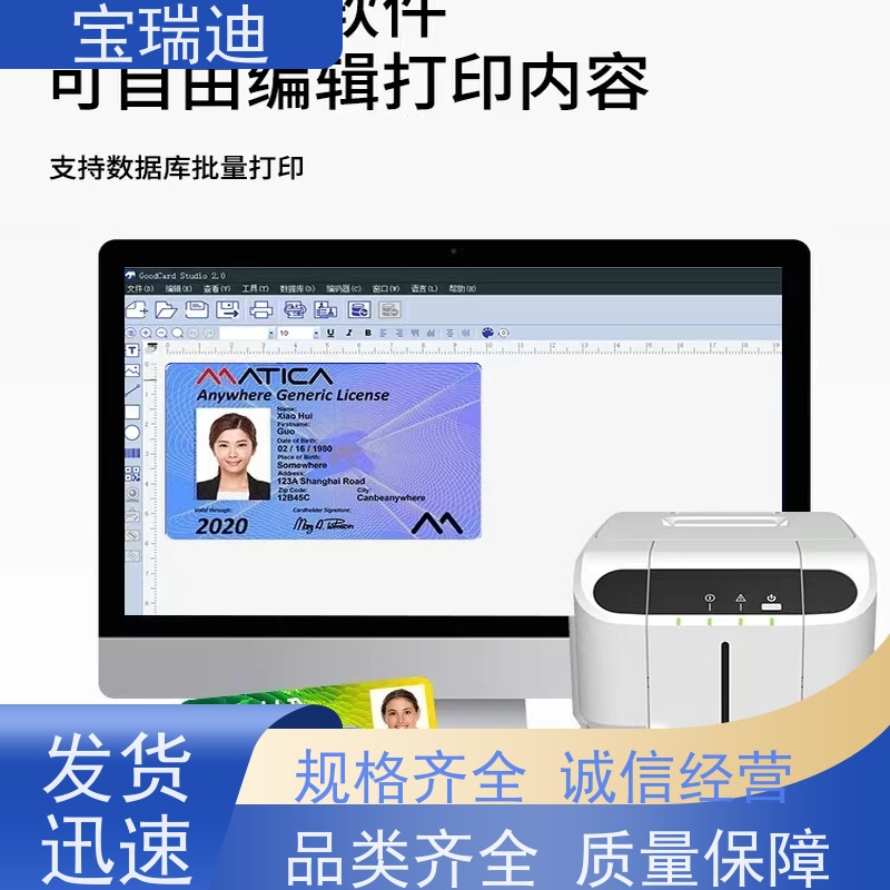宝瑞迪 南山区玛迪卡证卡打印机                                                  即印即干 经久耐用