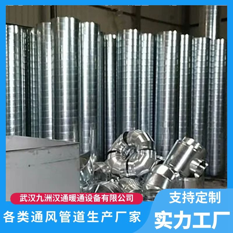 九洲汉通 耐腐蚀环保防锈耐磨 风管 新风净化 结构简单